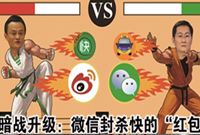 “暗战”升级 微信封杀红包分享快的“借道”支付宝